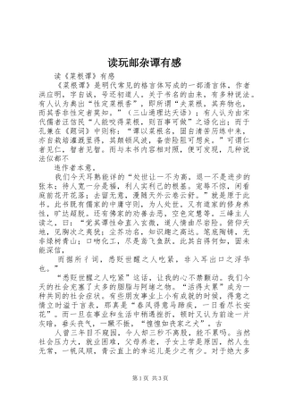 读玩邮杂谭有感