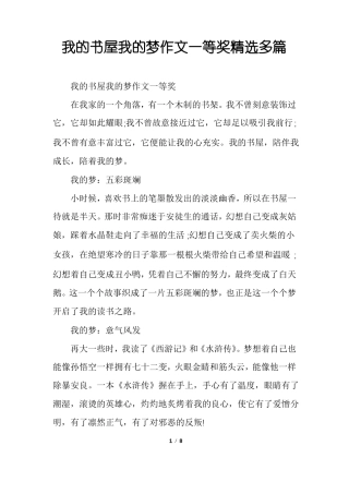 我的书屋我的梦作文一等奖精选多篇