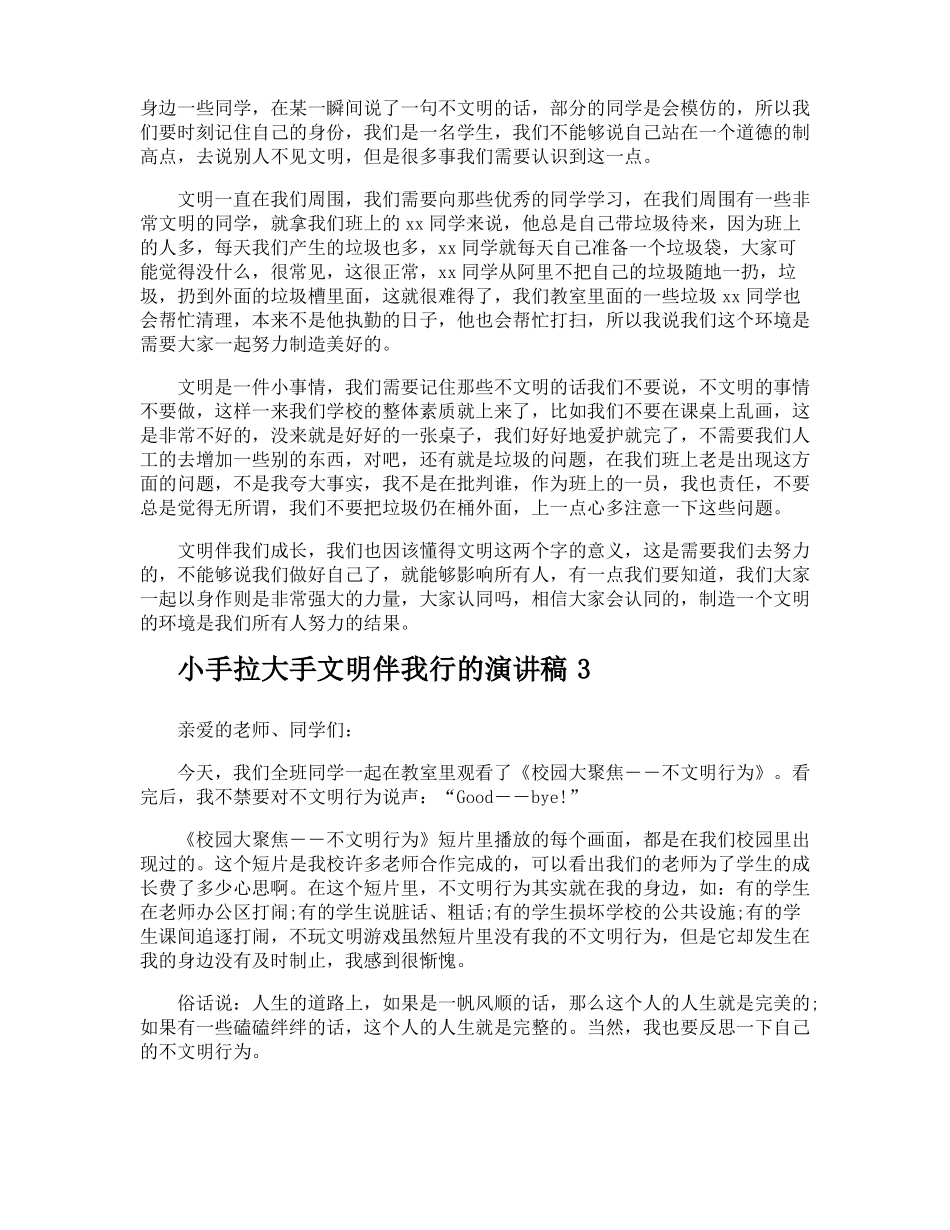 小手拉大手文明伴我行的演讲稿_第2页