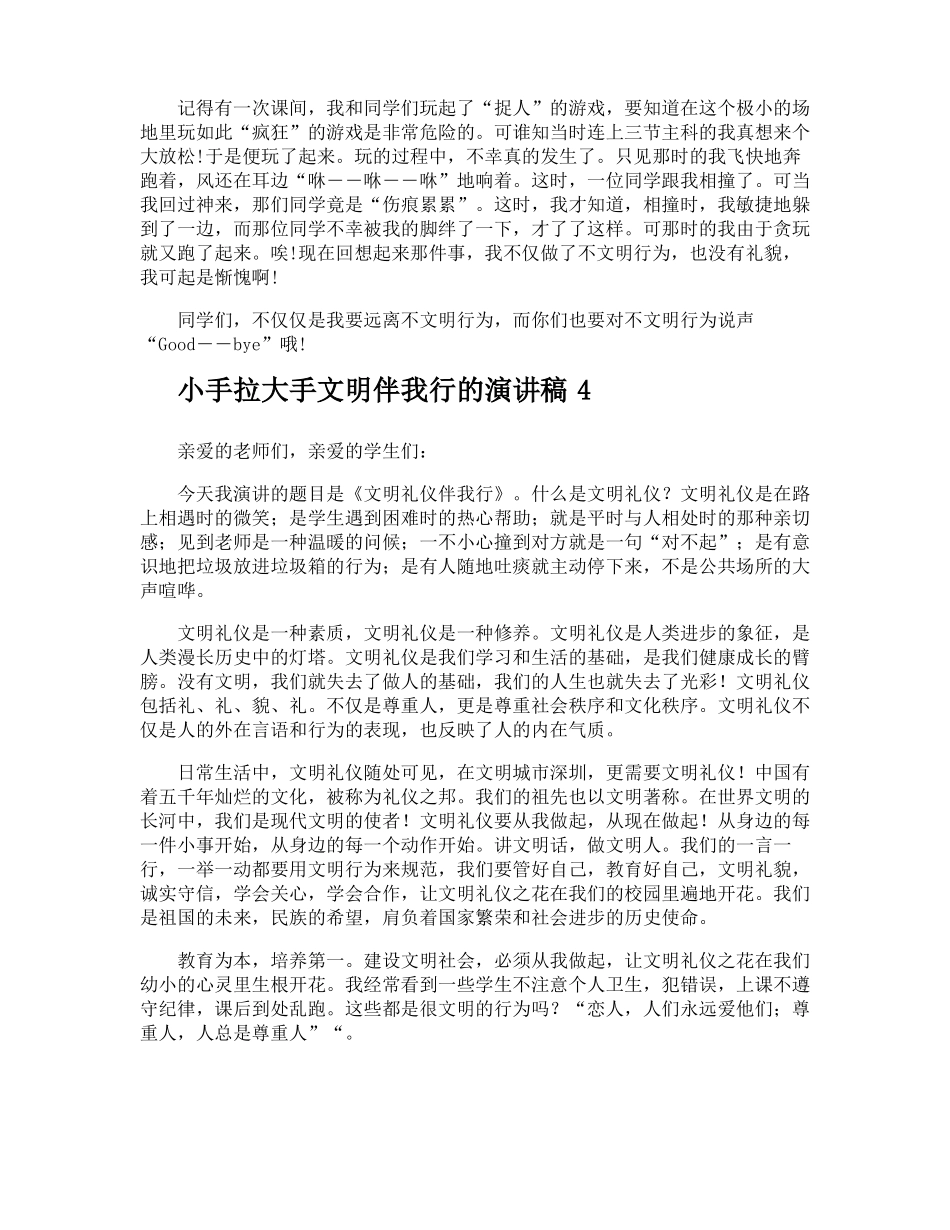 小手拉大手文明伴我行的演讲稿_第3页