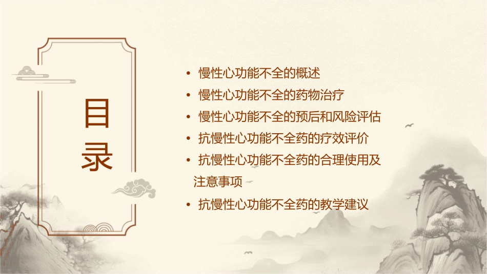 抗慢性心功能不全药教学课件_第2页