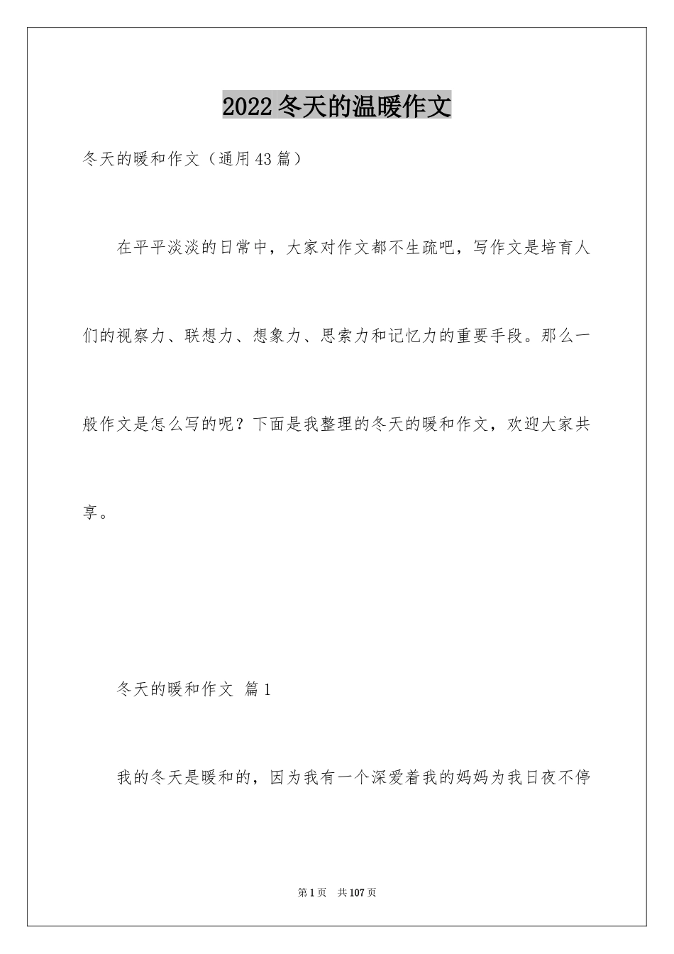 2024冬天的温暖作文_11_第1页