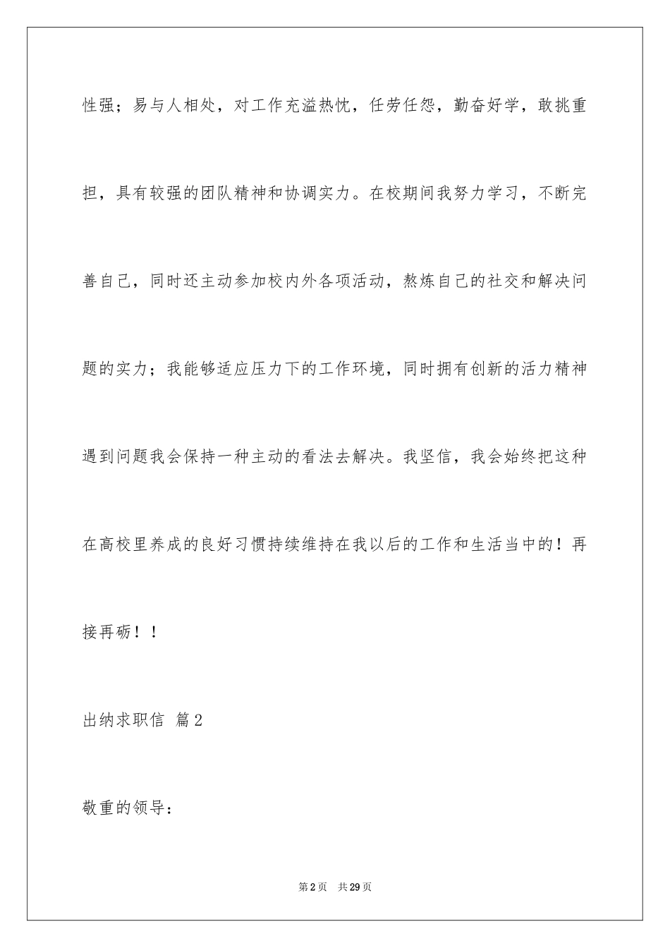 2024出纳求职信_9_第2页