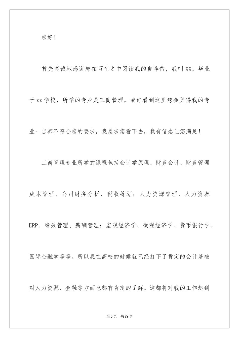 2024出纳求职信_9_第3页