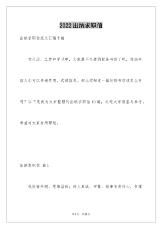 2024出纳求职信_9