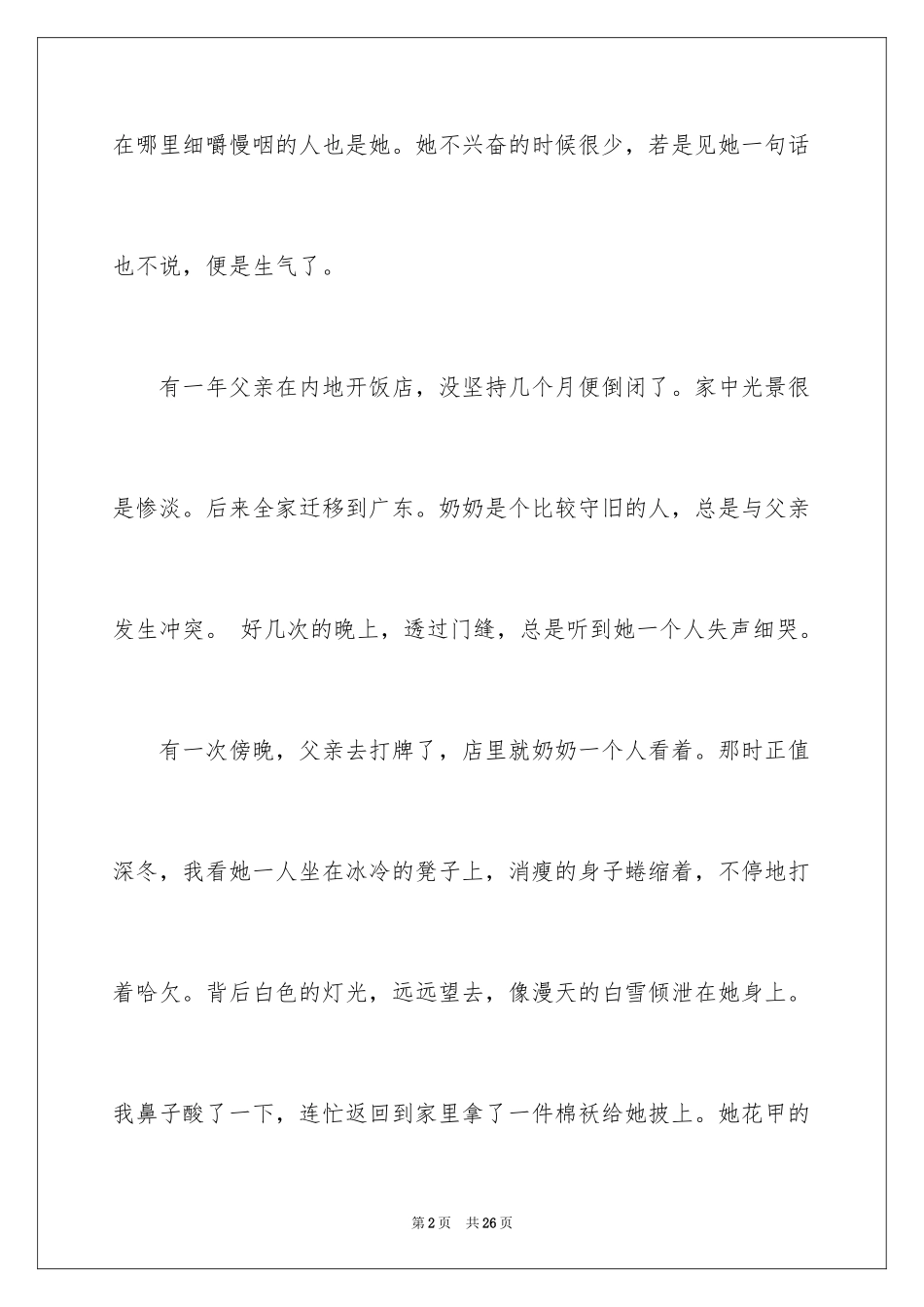 2024奶奶写人作文_135_第2页