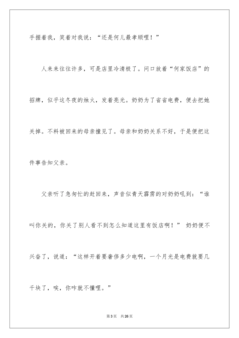 2024奶奶写人作文_135_第3页