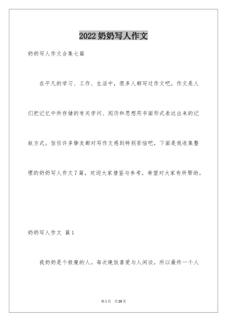 2024奶奶写人作文_135