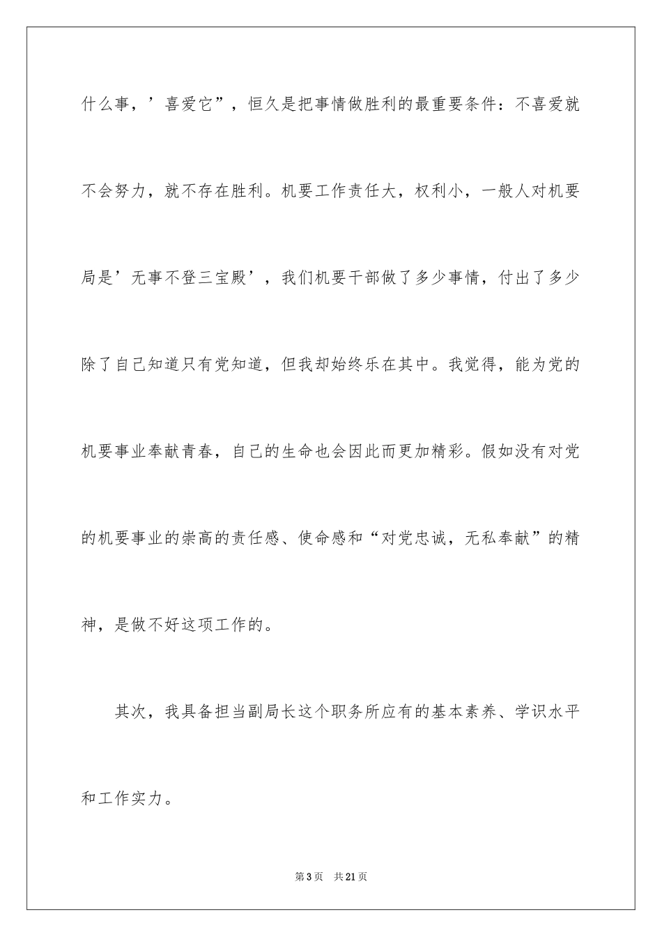 2024副局长竞聘演讲稿_1_第3页