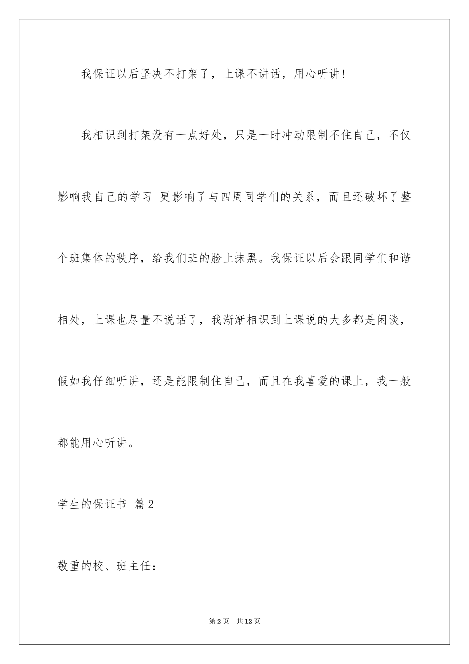 2024学生的保证书_421_第2页