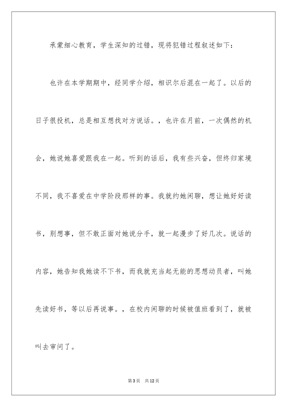 2024学生的保证书_421_第3页