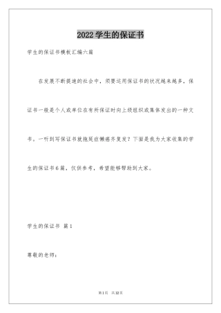 2024学生的保证书_421