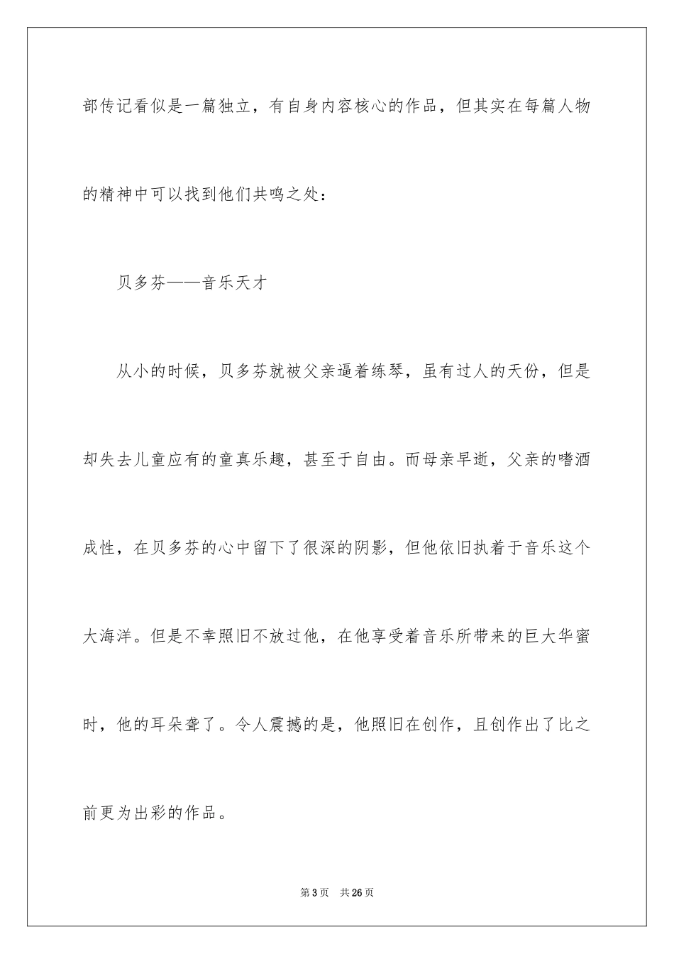 2024名人传学生读书心得_第3页