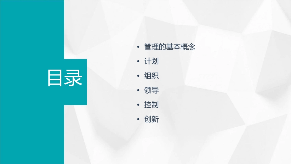 管理的基本要素课件_第2页