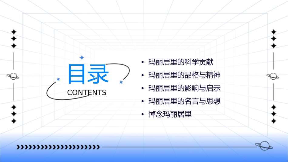悼念玛丽居里用课件_第2页