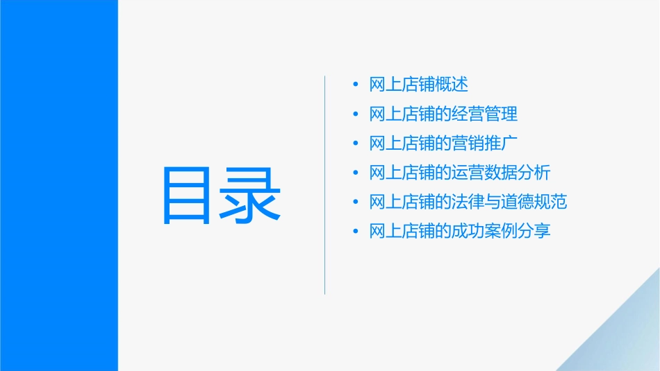 网上店铺经营管理课件_第2页