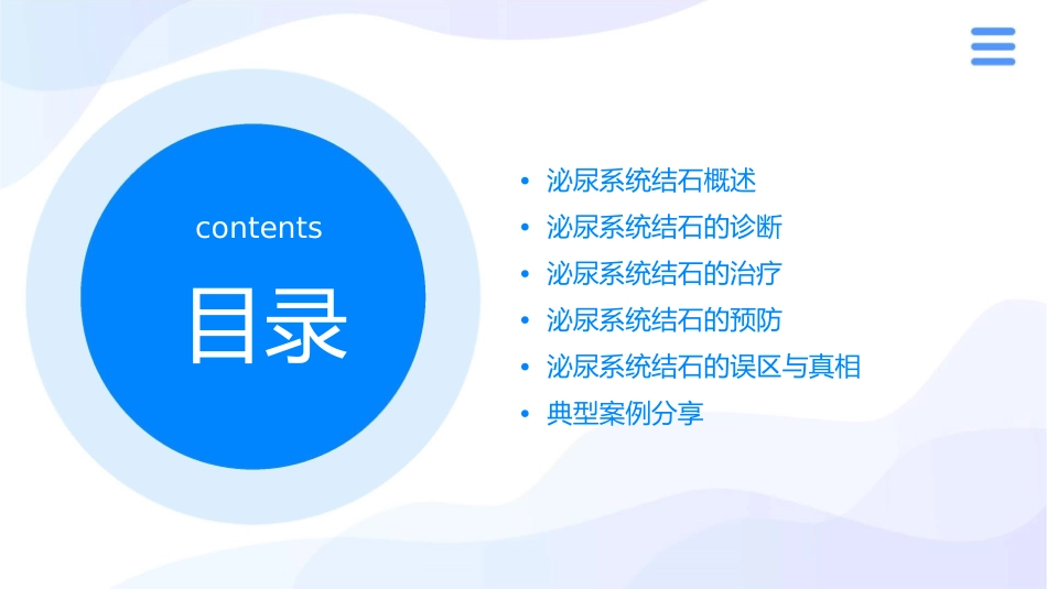 泌尿系统结石的防治课件_第2页