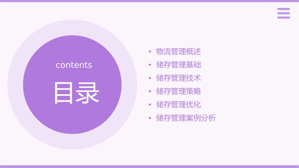 物流管理(储存管理)课件_第2页