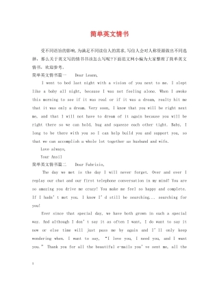 简单英文情书 
