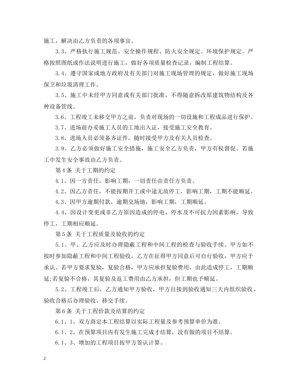 简单装饰合同范本 _第2页