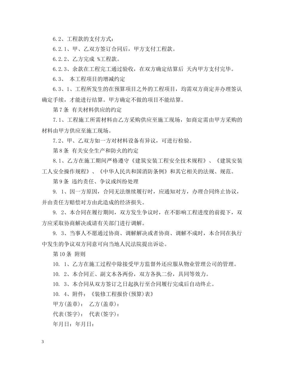 简单装饰合同范本 _第3页