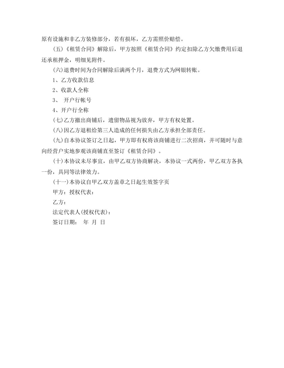 简单解除商铺租赁合同范本 _第3页