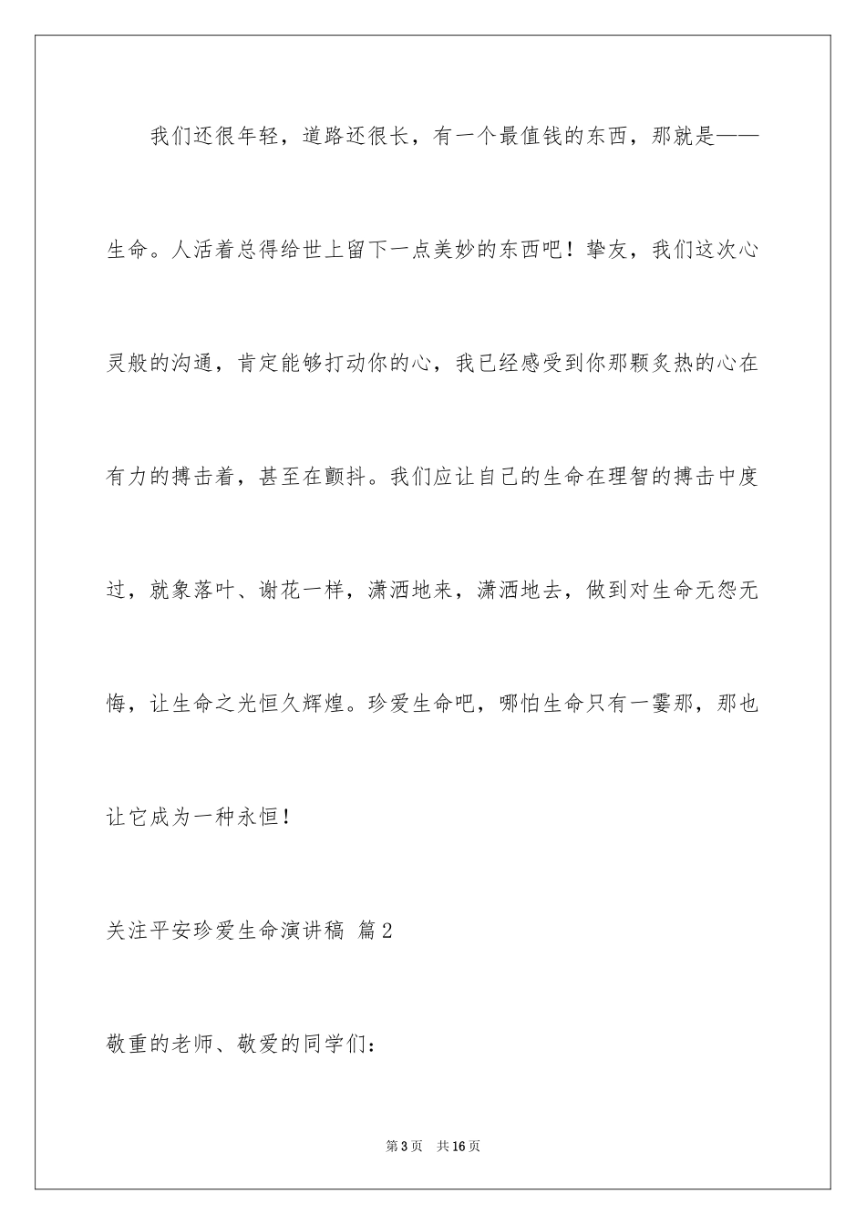 2024关注安全珍爱生命演讲稿_153_第3页