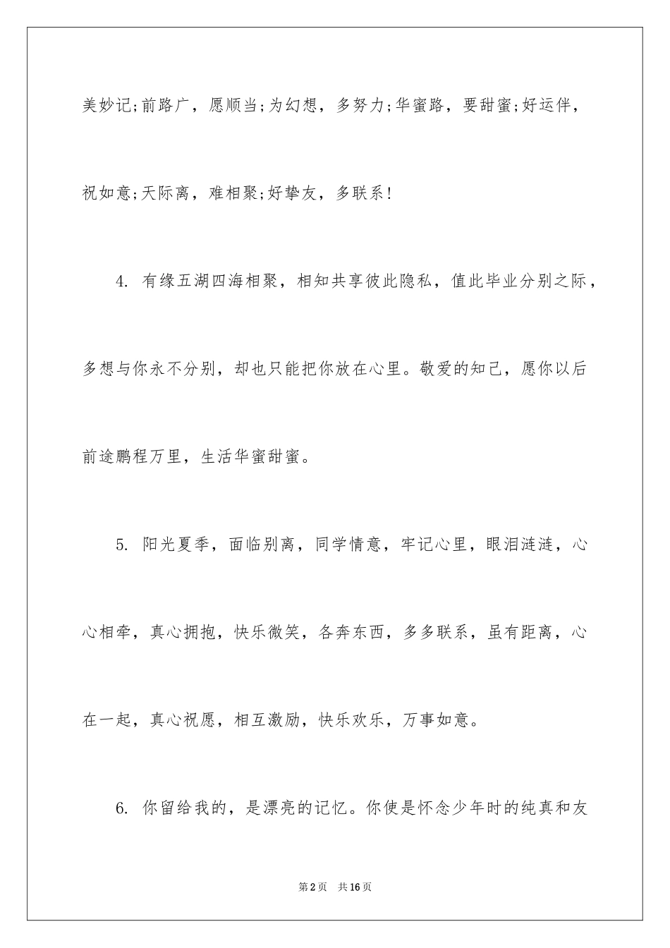 2024大四同学录离别留言_第2页