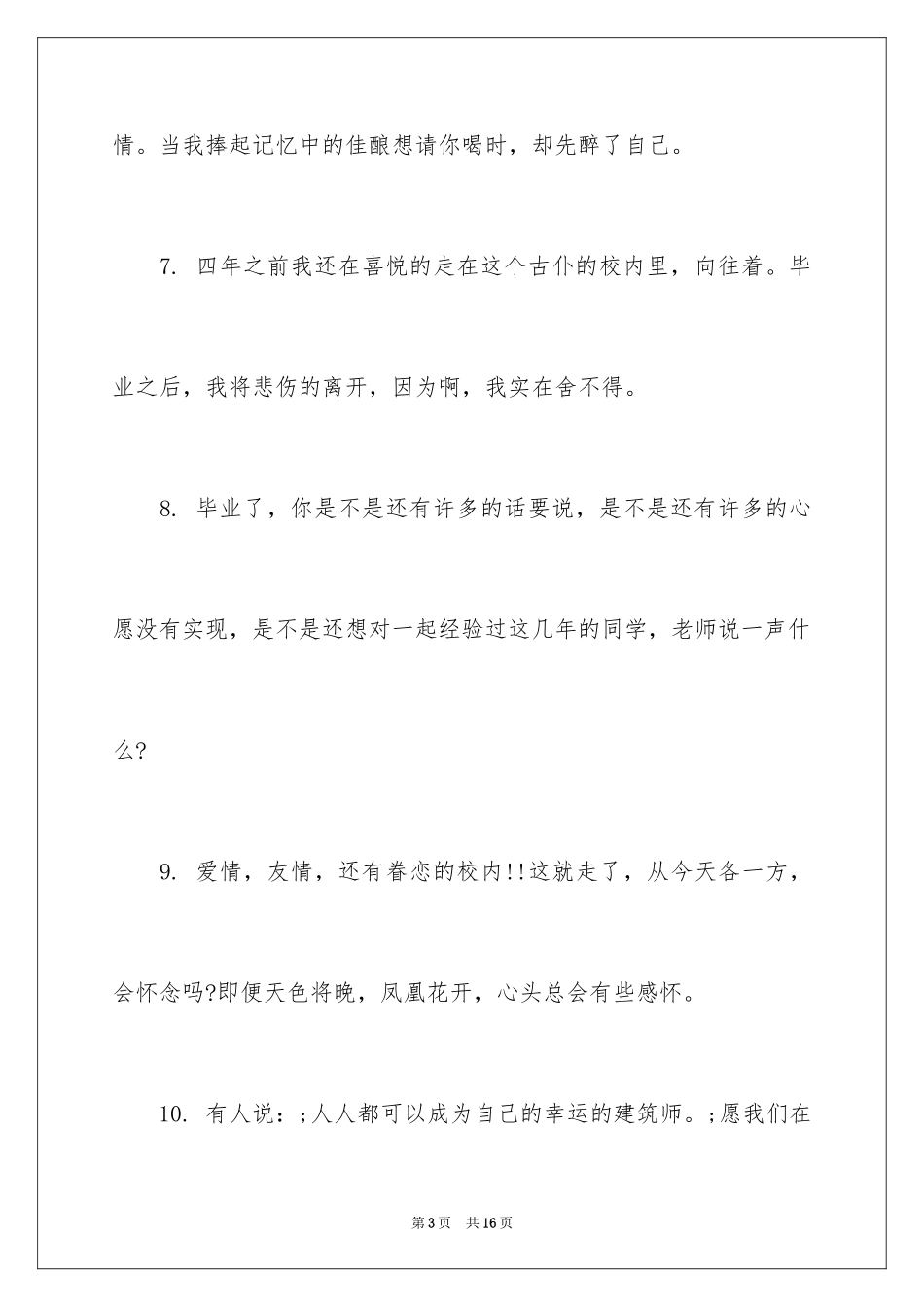 2024大四同学录离别留言_第3页