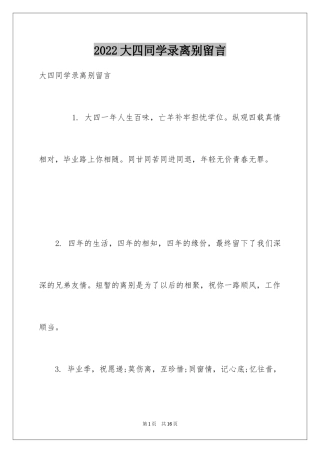 2024大四同学录离别留言