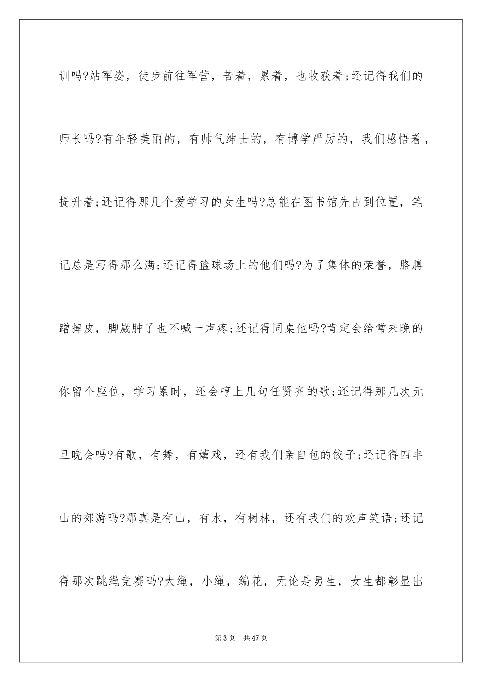 2024告别母校演讲稿_19_第3页