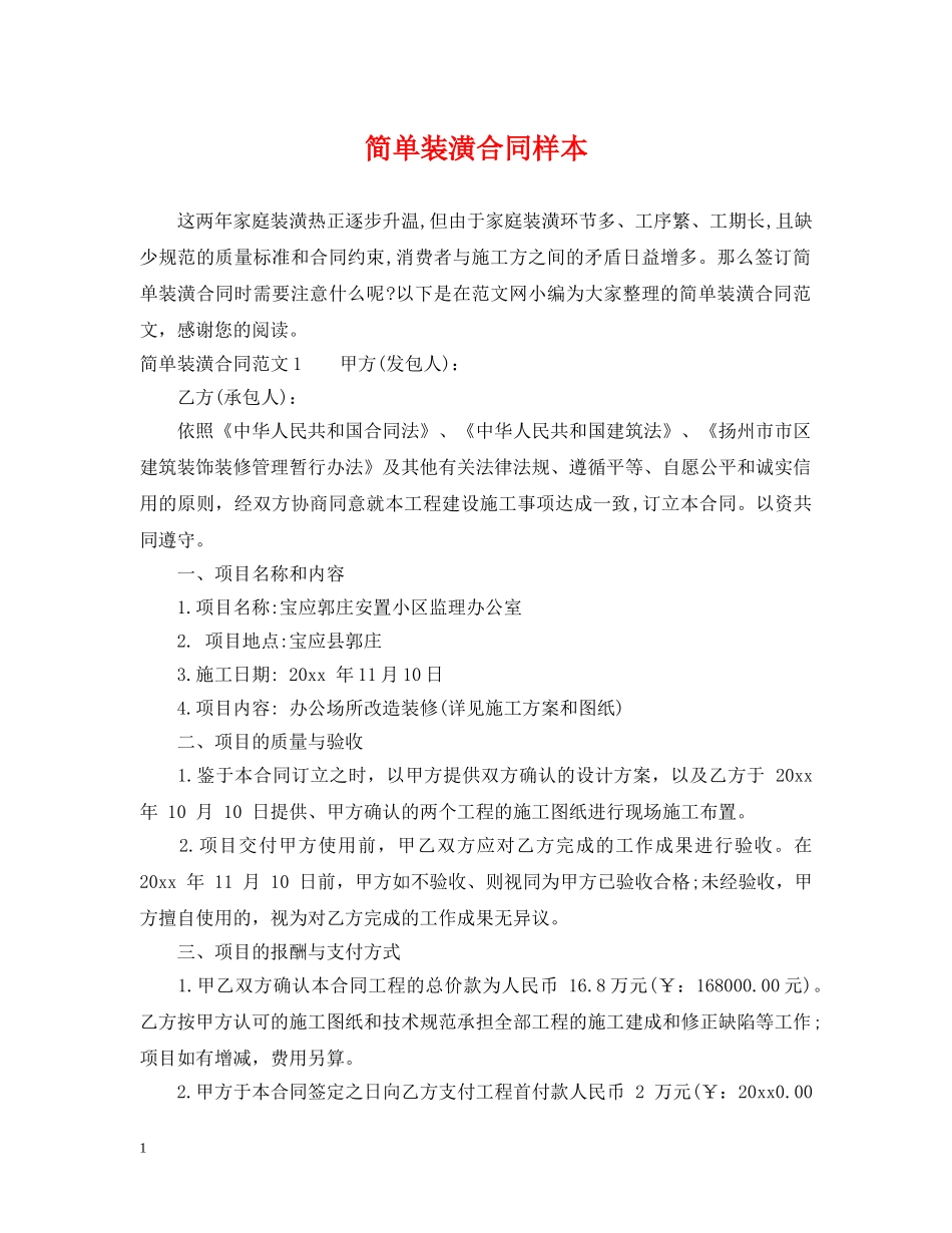 简单装潢合同样本 _第1页