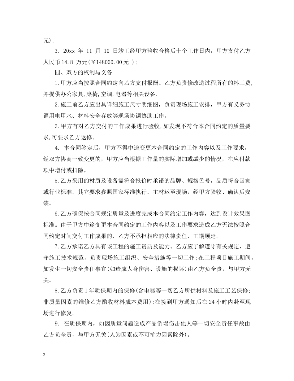 简单装潢合同样本 _第2页