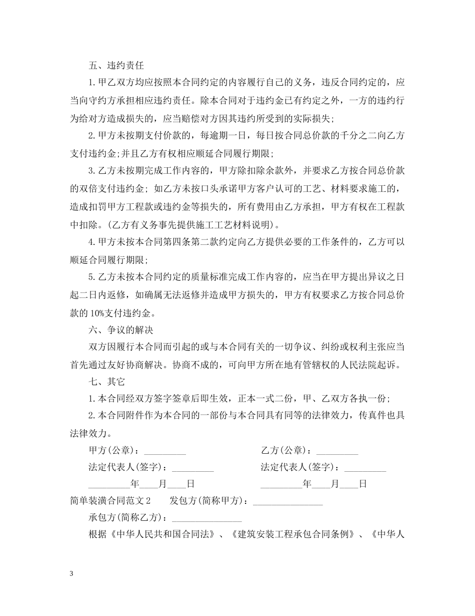 简单装潢合同样本 _第3页