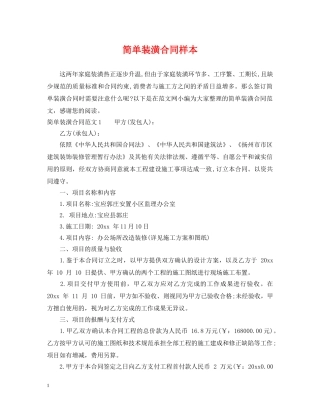 简单装潢合同样本 