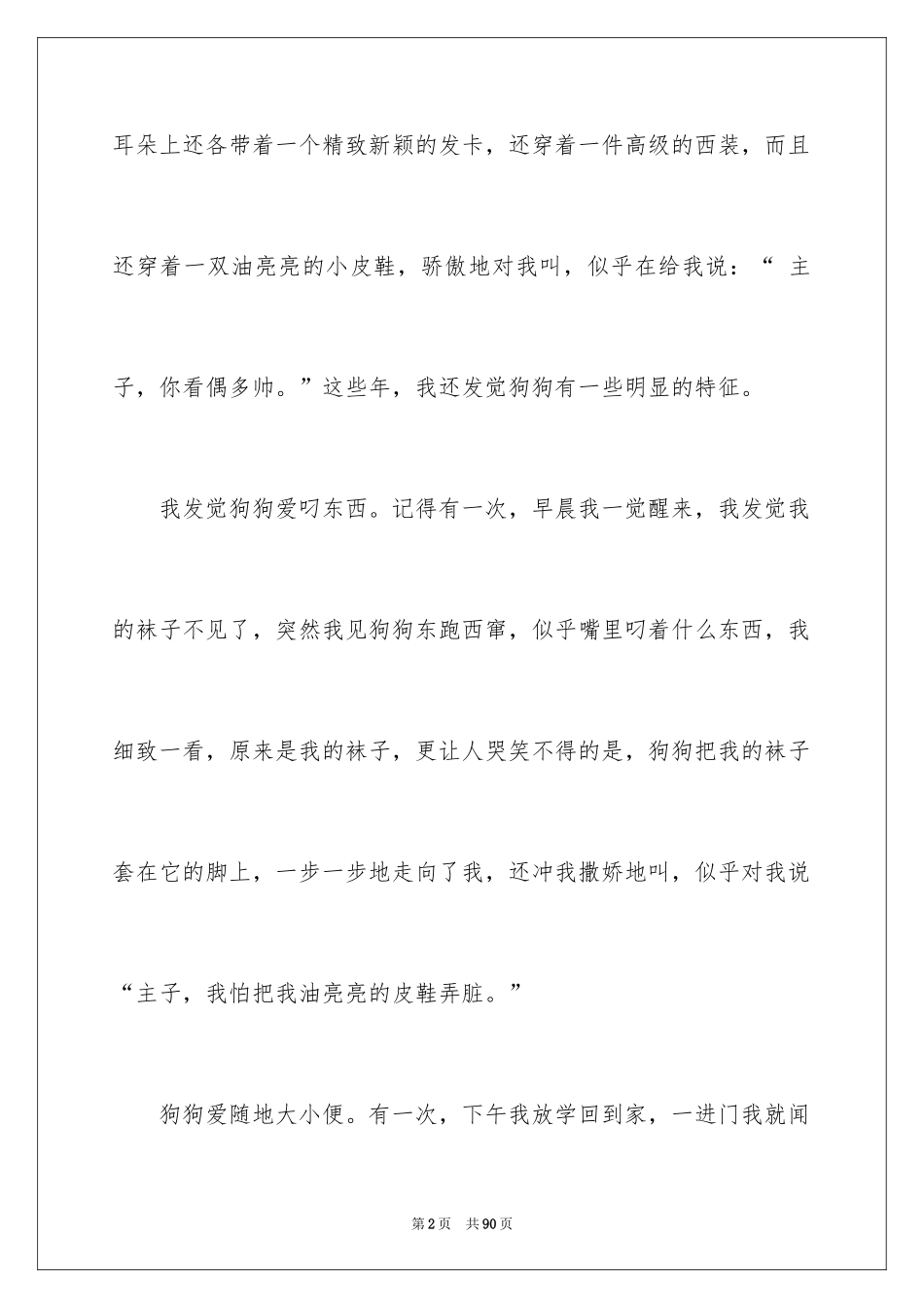 2024写狗的说明文_11_第2页