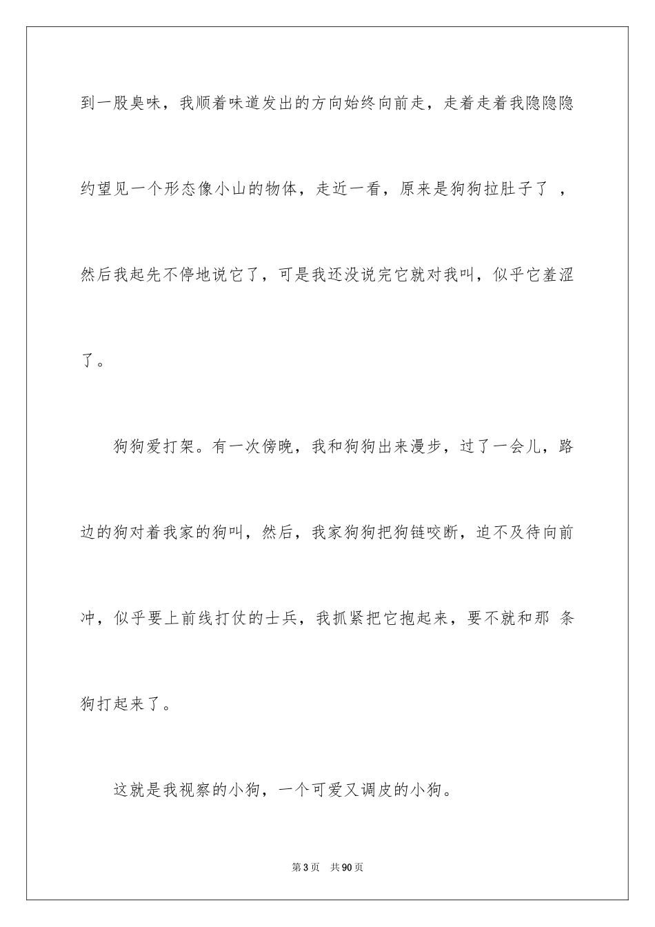 2024写狗的说明文_11_第3页
