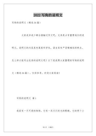 2024写狗的说明文_11