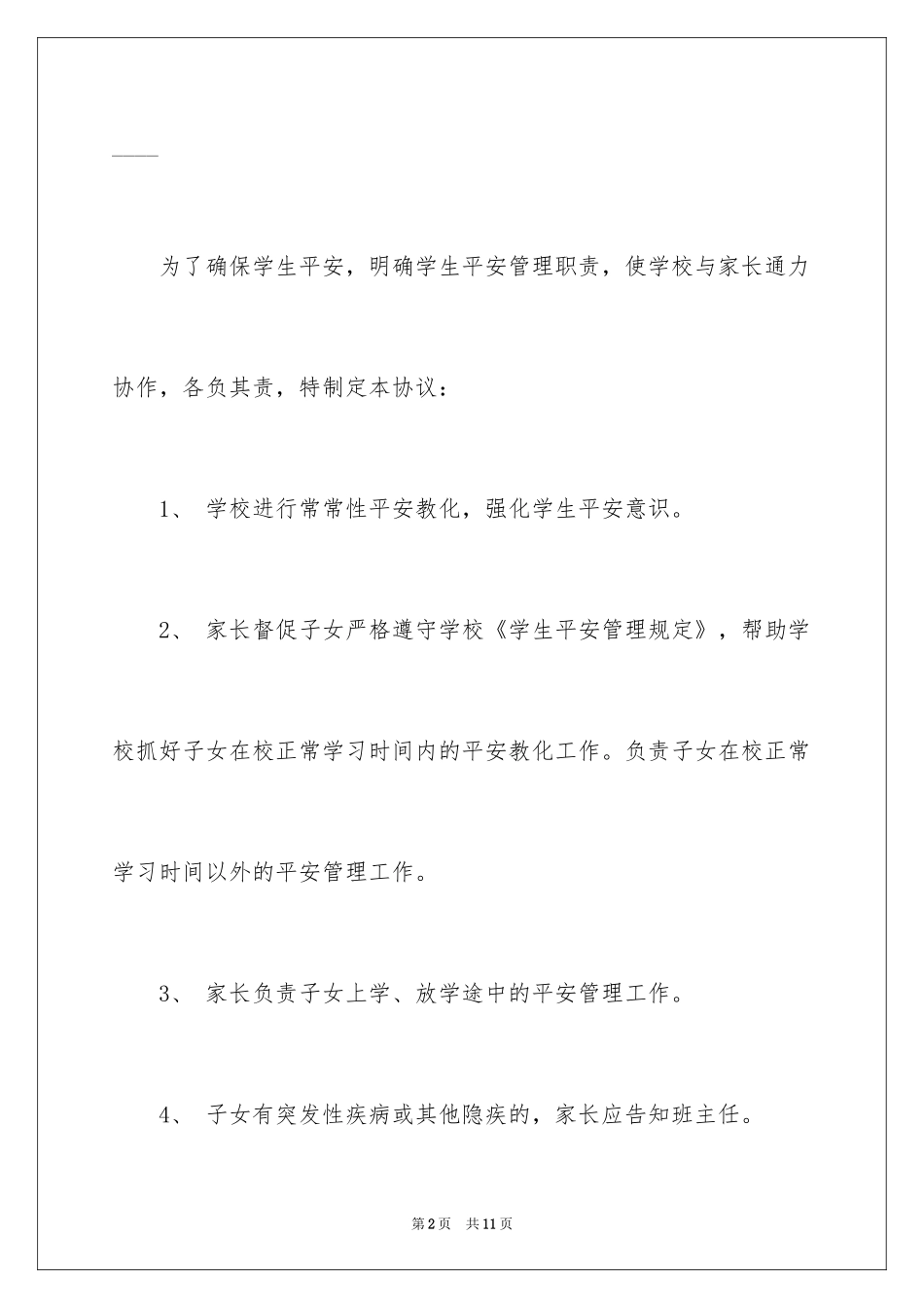 2024学生的保证书_406_第2页