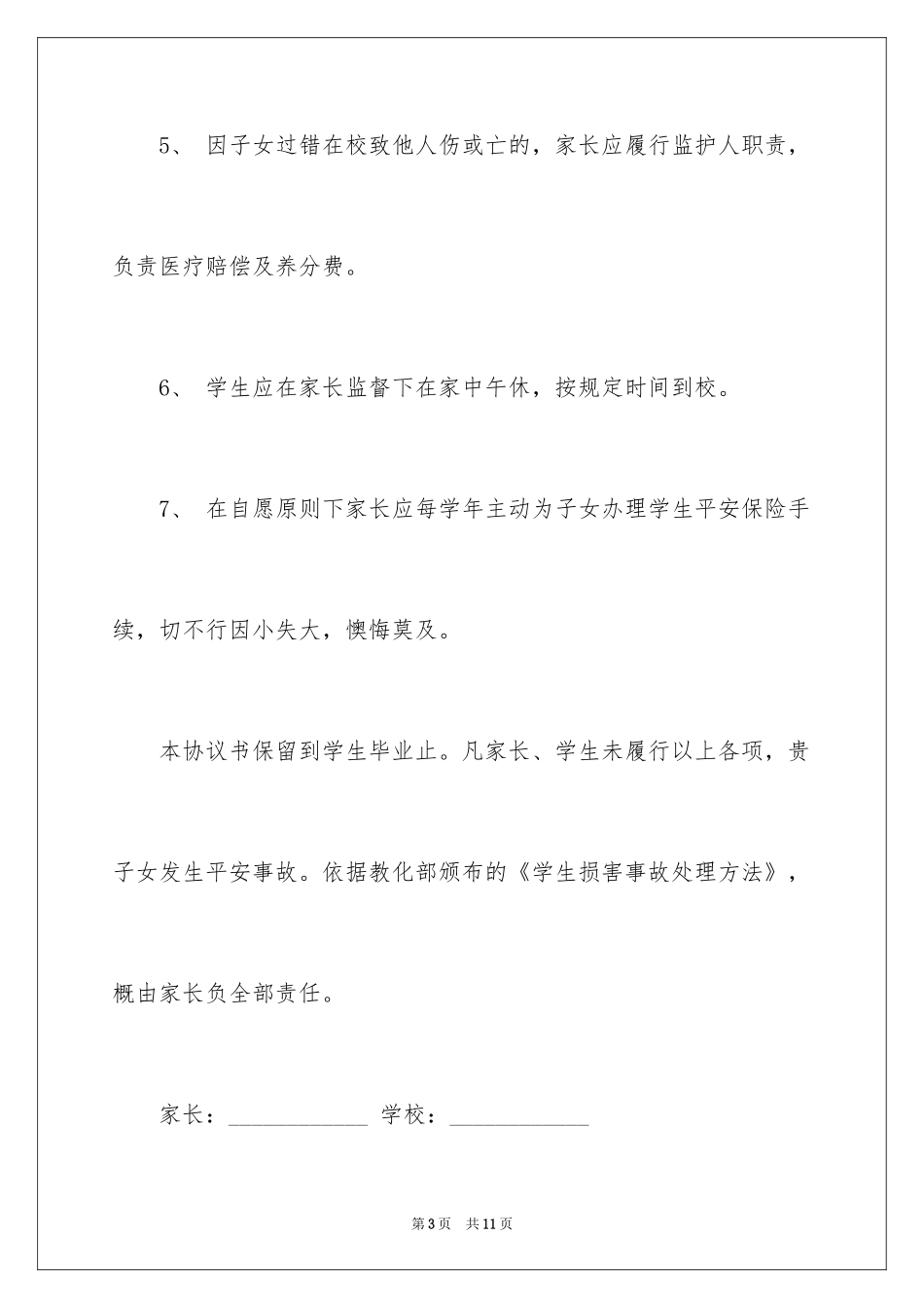 2024学生的保证书_406_第3页