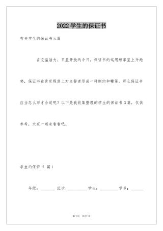 2024学生的保证书_406