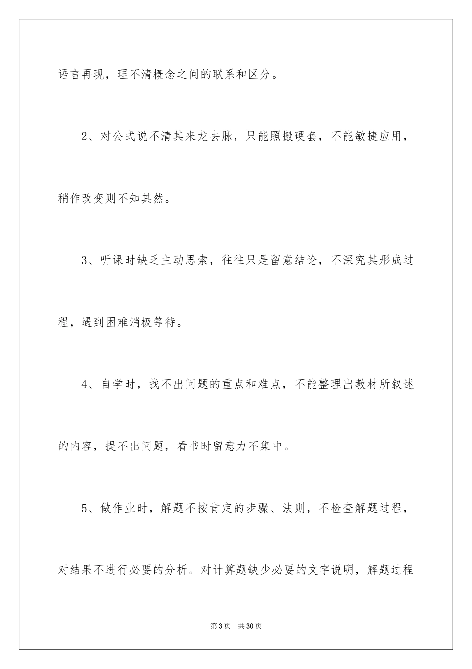 2024学校学困生转化的工作计划_第3页