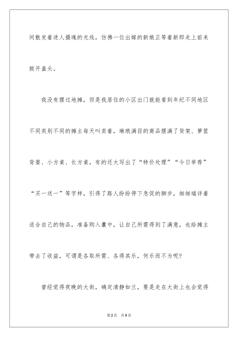 2024凡尘烟火之下的那缕清欢散文_第2页