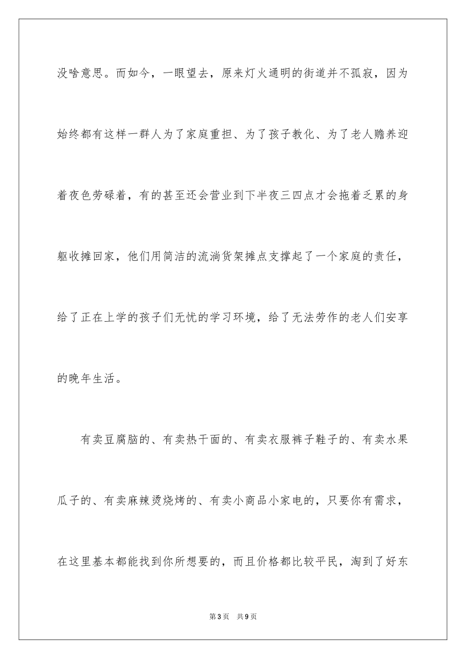 2024凡尘烟火之下的那缕清欢散文_第3页