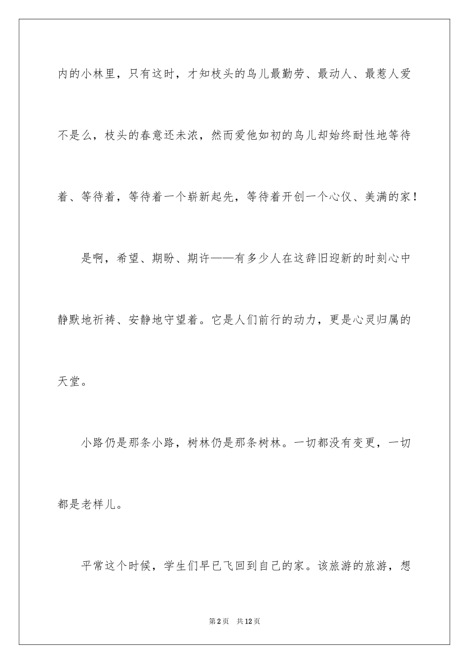 2024可怜天下父母心作文2000字_第2页