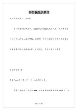 2024医生表扬信_28