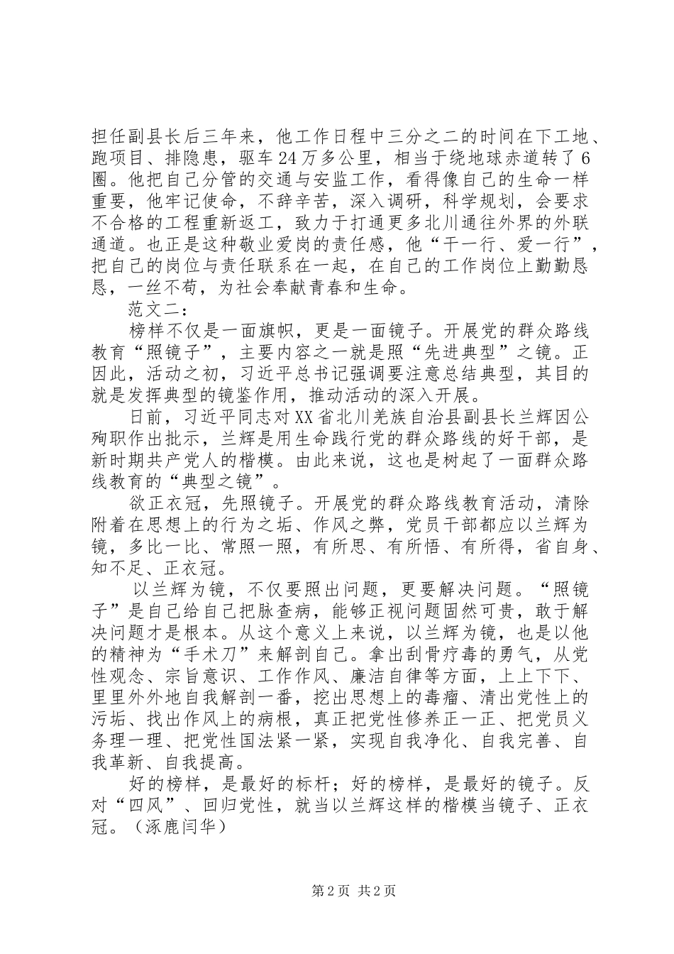 践行党的群众路线向兰辉同志学习心得2篇精选_第2页