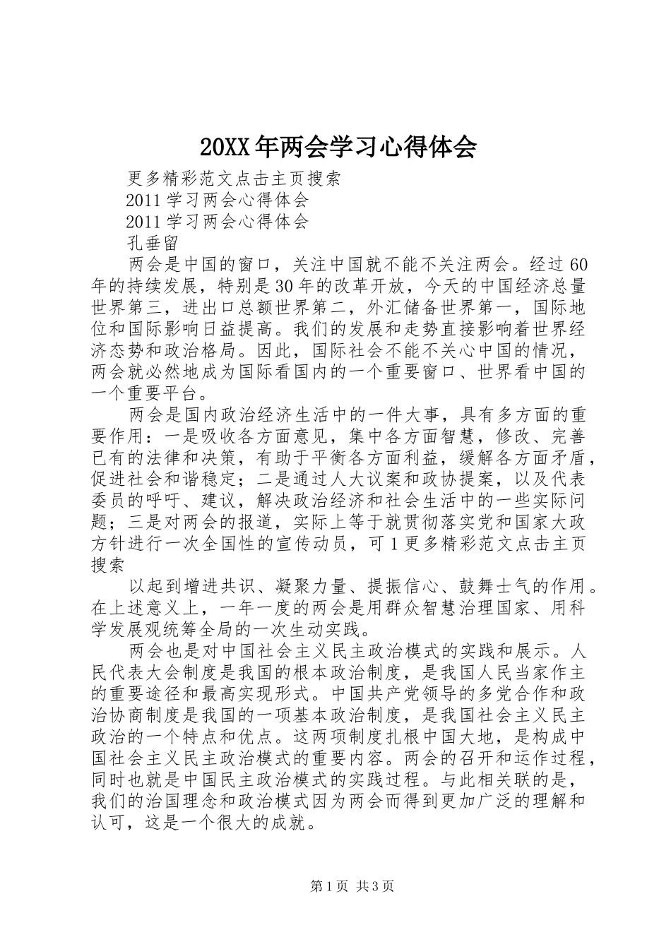 20XX年两会学习心得体会 (3)_第1页