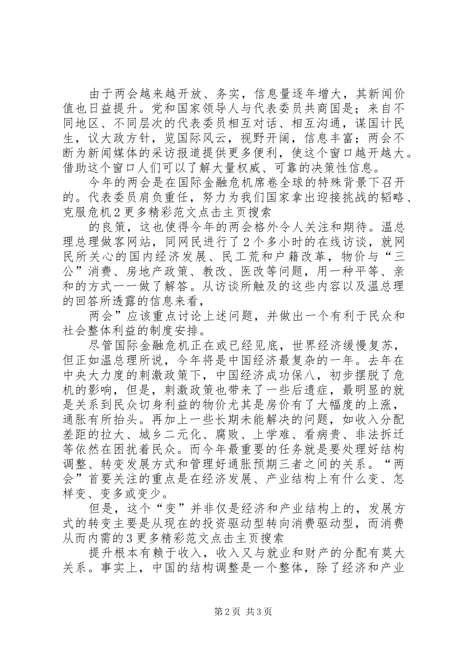 20XX年两会学习心得体会 (3)_第2页