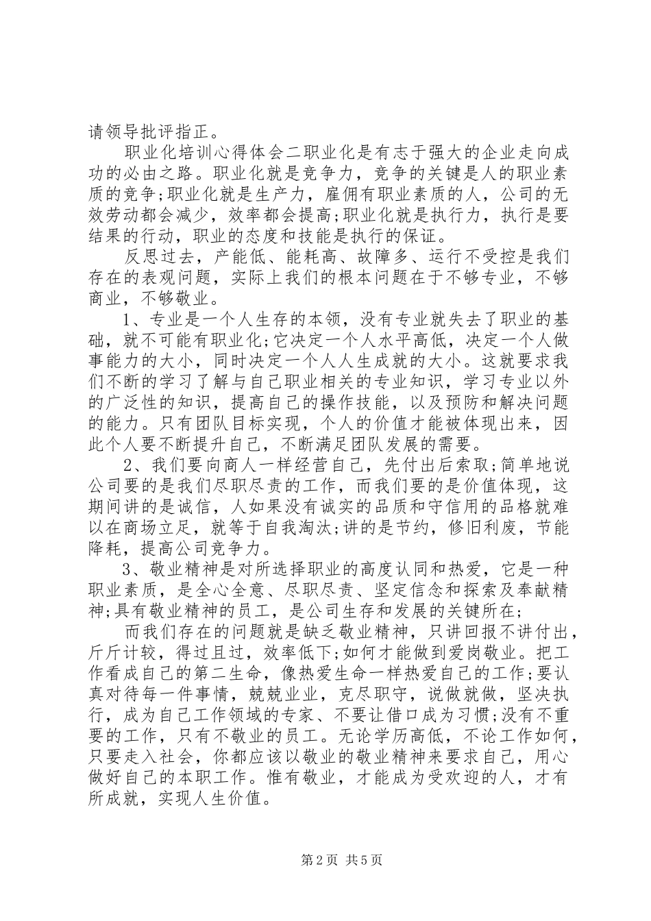 职业化培训心得体会_第2页